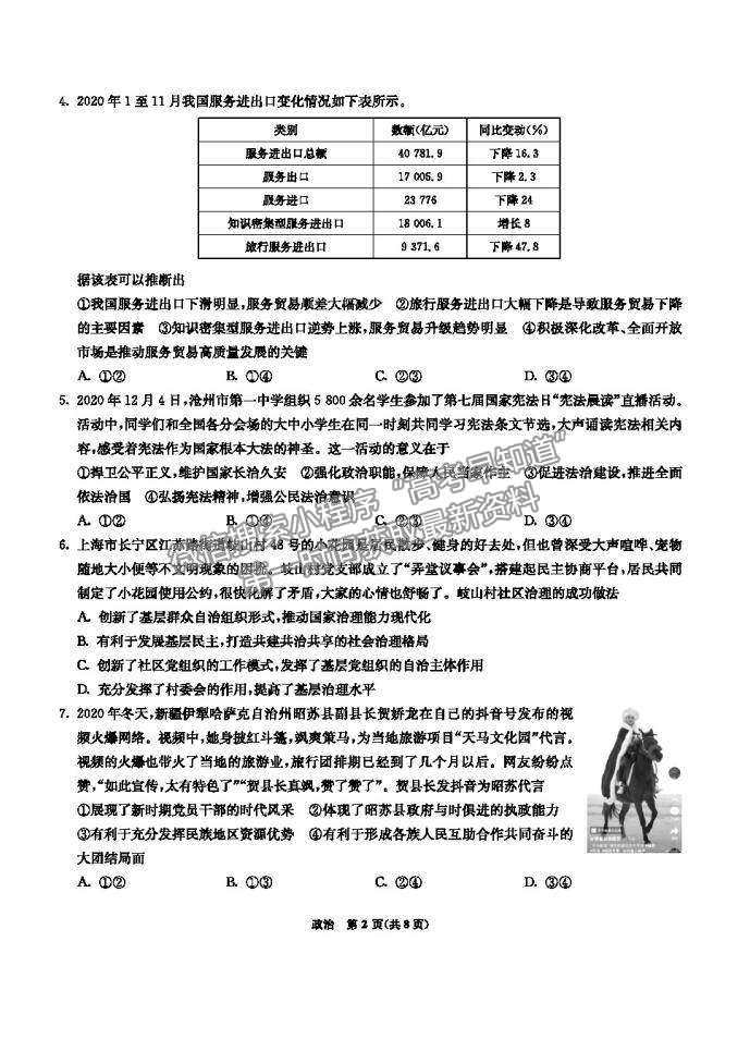 2021河北五個一名校聯(lián)盟高三二診政治試題及參考答案