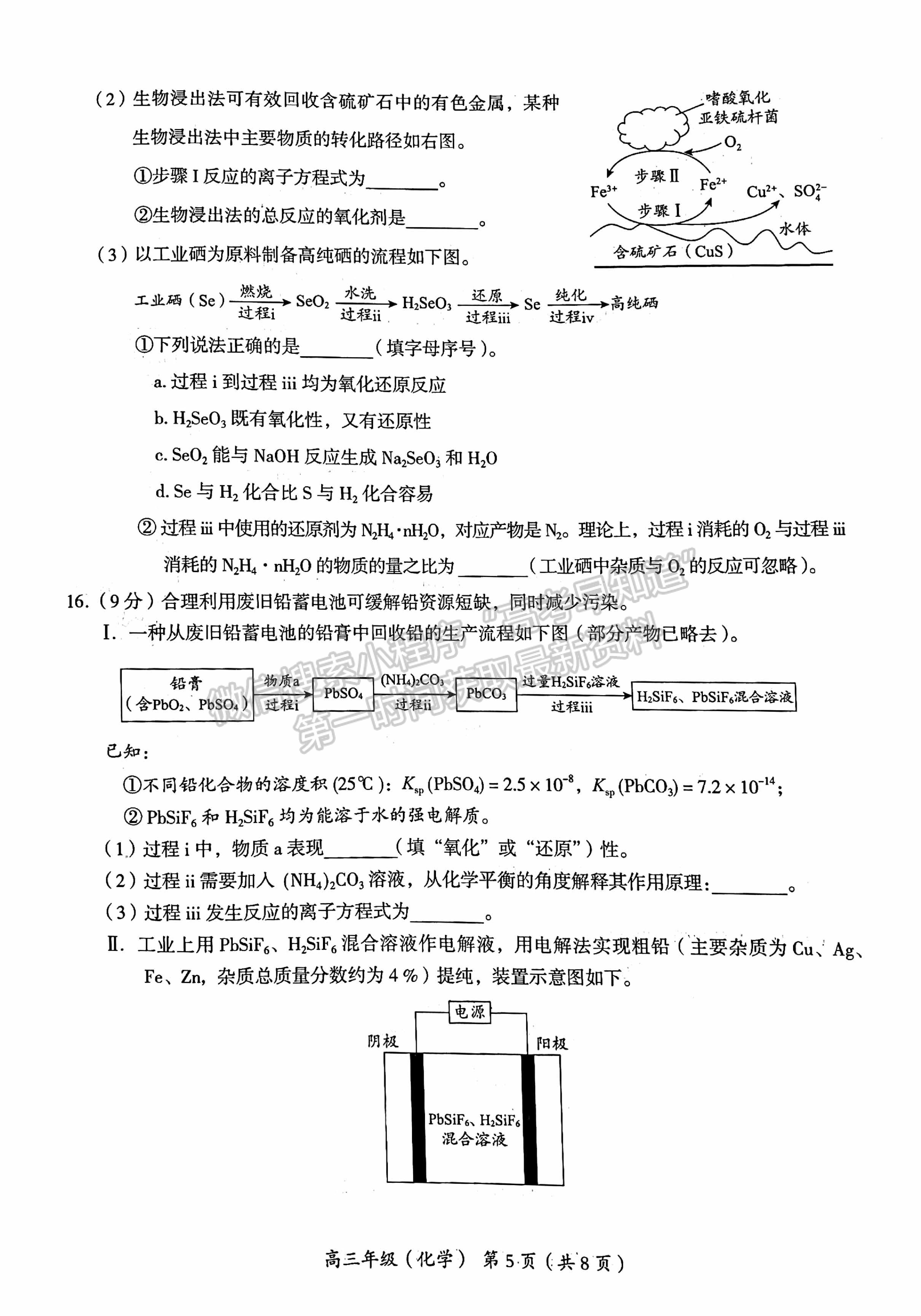 2021北京市海淀區(qū)高三二?；瘜W(xué)試題及答案