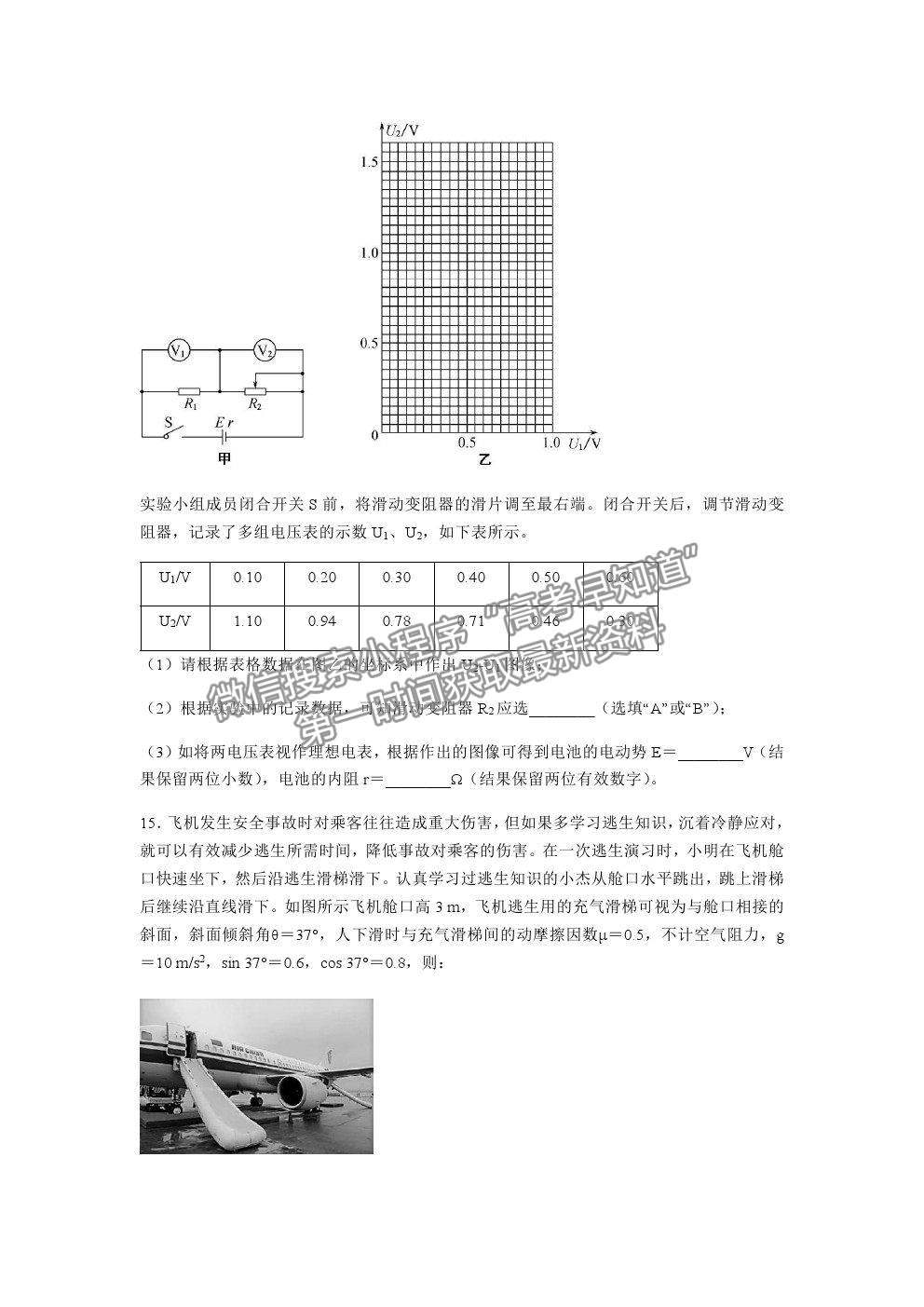 2021河北“五個一名校聯(lián)盟”高三一診物理試題及參考答案