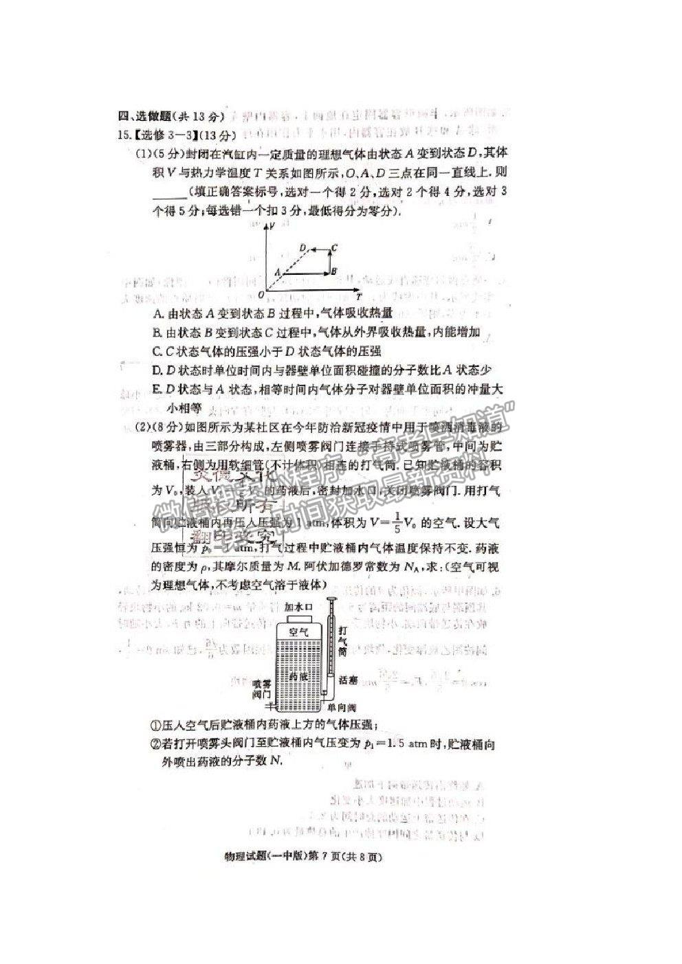 2021長沙一中高三上學期月考卷（一）物理試題及答案