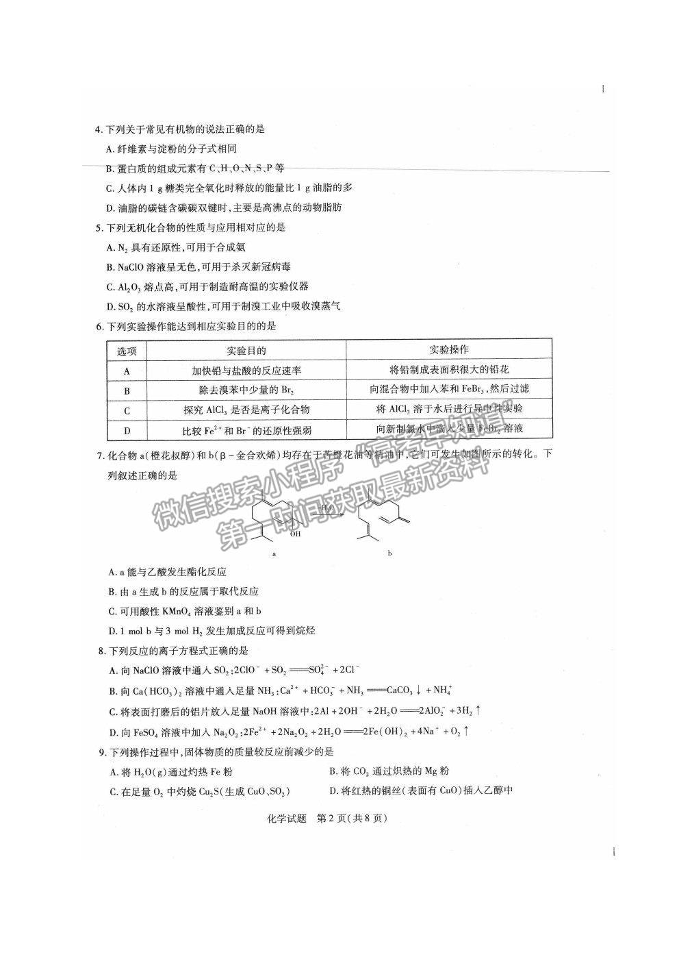 2021安徽省太和一中高三二模化學試題及答案