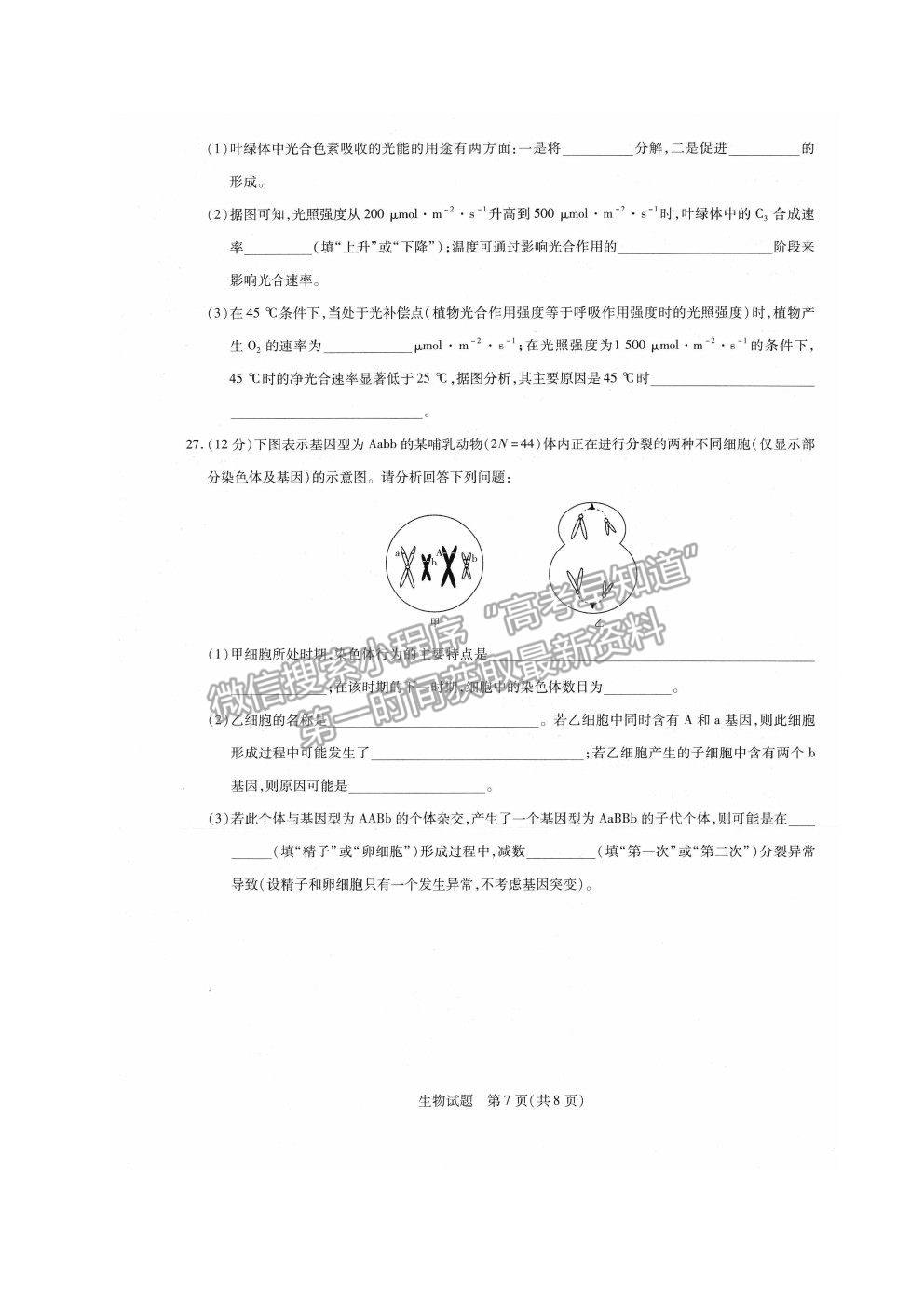 2021安徽省太和一中高三二模生物試題及答案