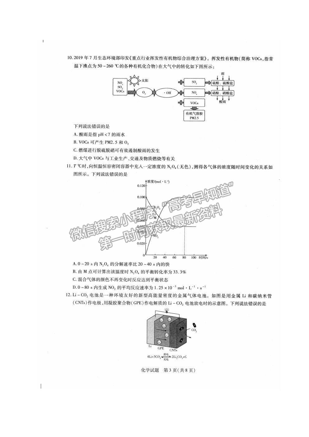 2021安徽省太和一中高三二?；瘜W(xué)試題及答案