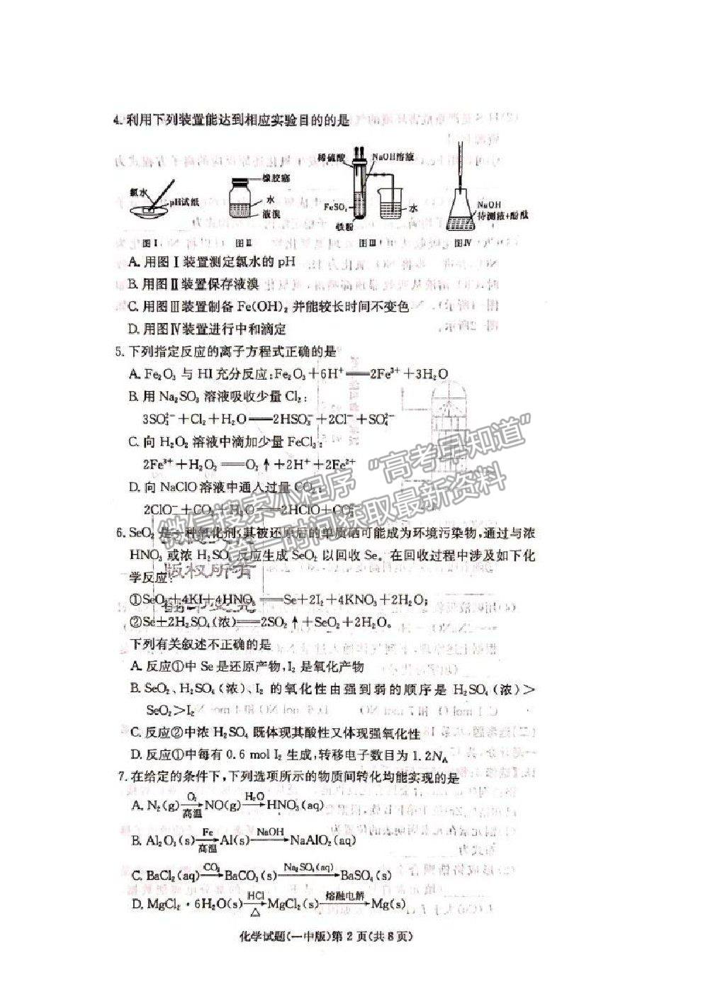 2021長沙一中高三上學(xué)期月考卷（一）化學(xué)試題及答案