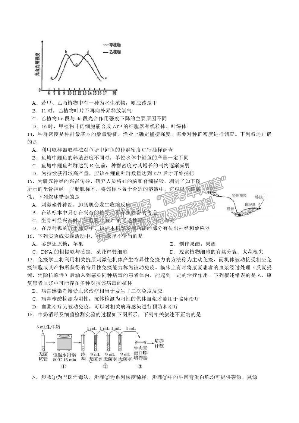 2021湖北省黃岡中學(xué)高三適應(yīng)性考試生物試題及參考答案