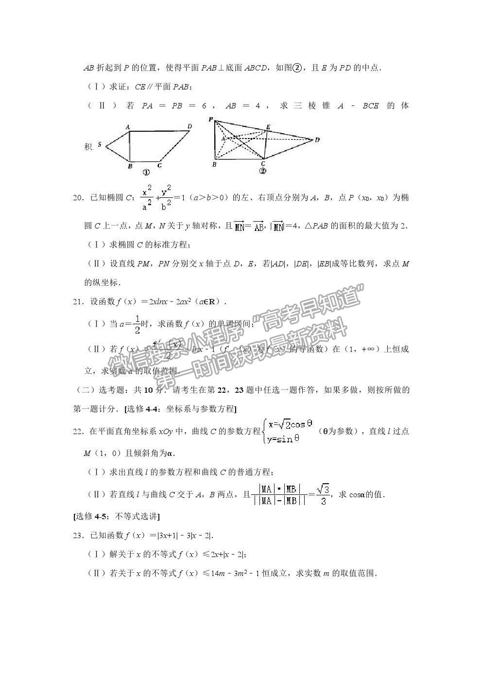 2021安陽(yáng)高三一模文數(shù)試題及參考答案