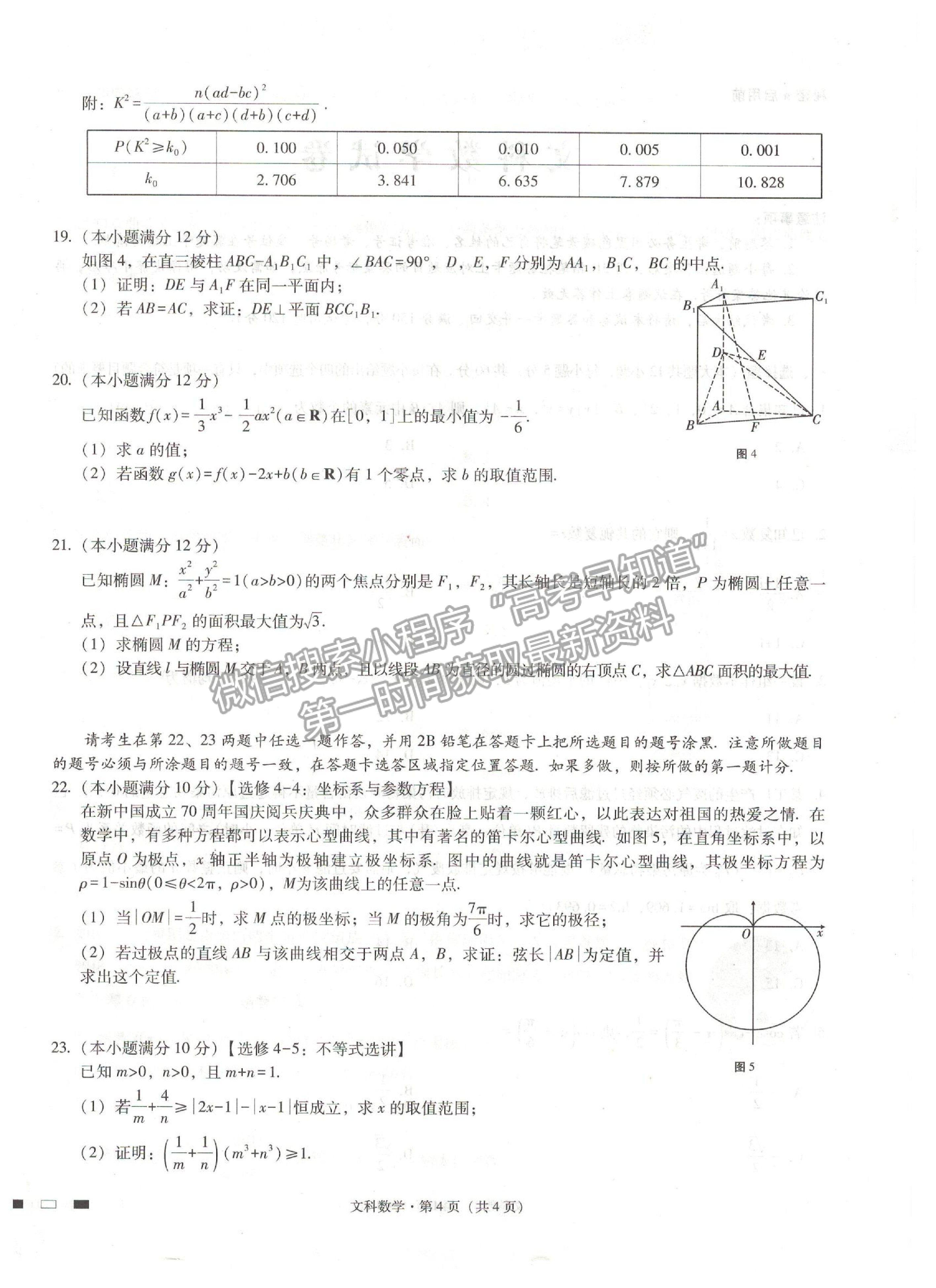 2021貴陽(yáng)一中高考適應(yīng)性月考（五）文數(shù)試題及參考答案