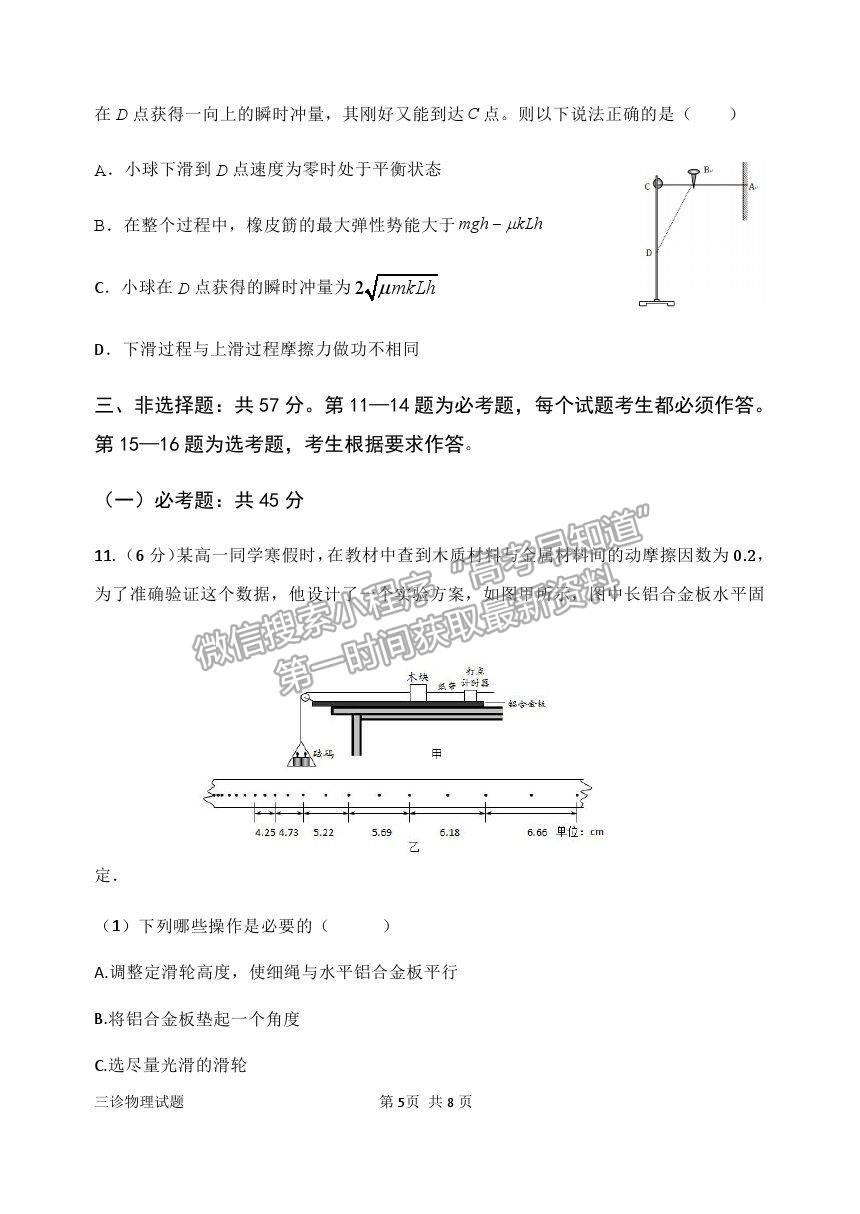 2021重慶市長壽中學(xué)校高三5月考前模擬物理試題及參考答案