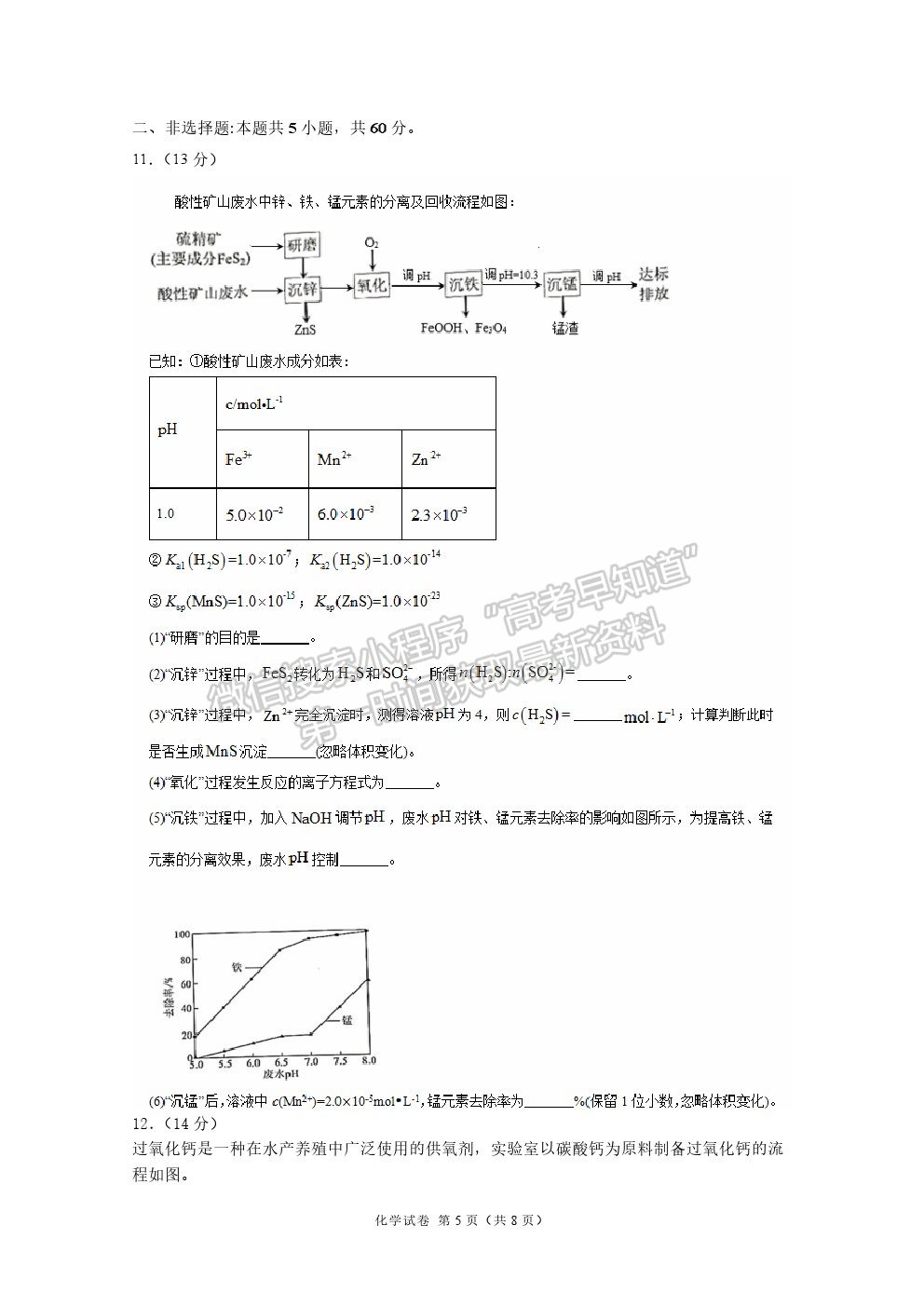 2021福建名校聯(lián)盟優(yōu)質(zhì)校高三聯(lián)考化學(xué)試題及參考答案