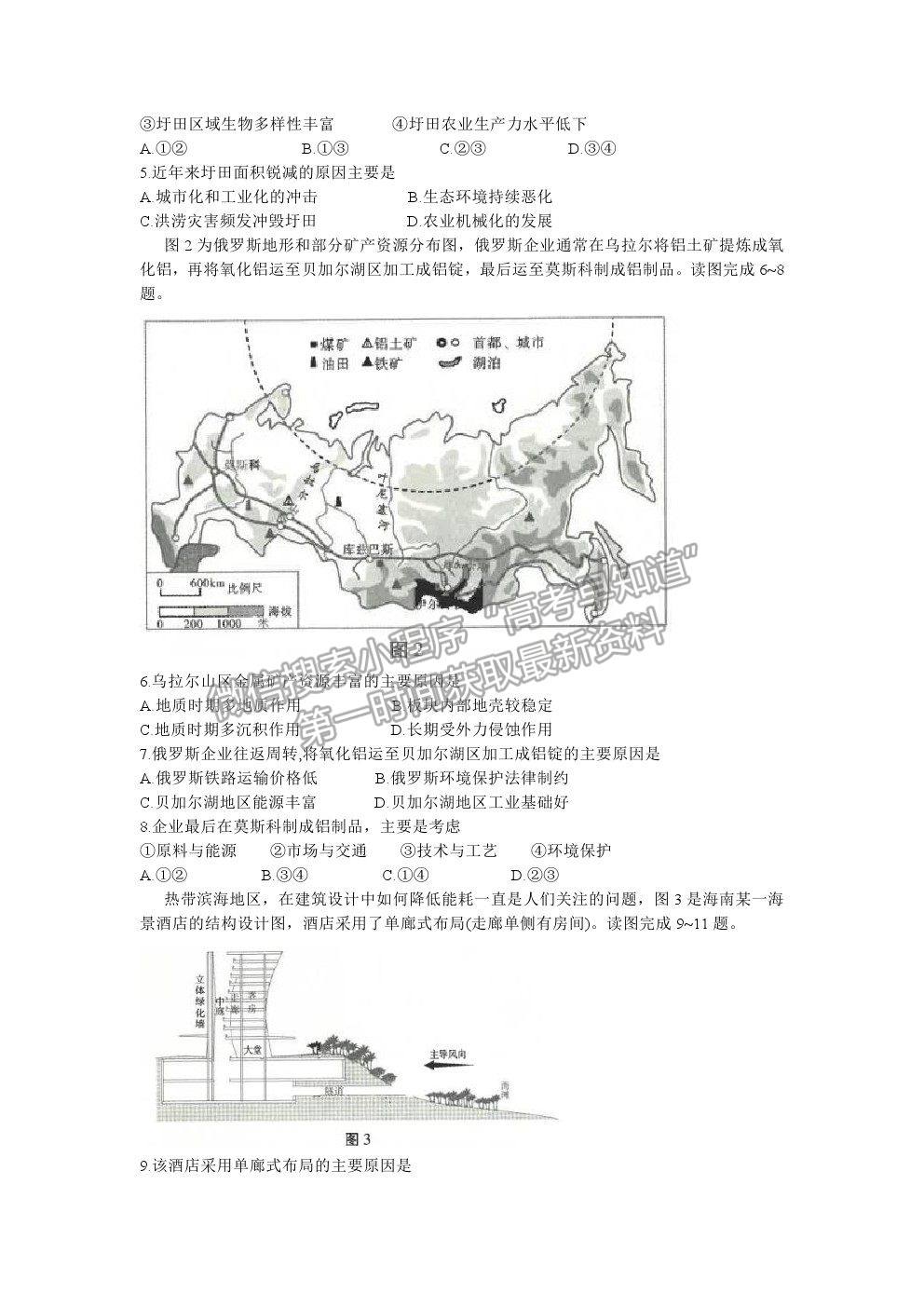 2021昆明一中高三第七次仿真模擬考試文綜試題及參考答案