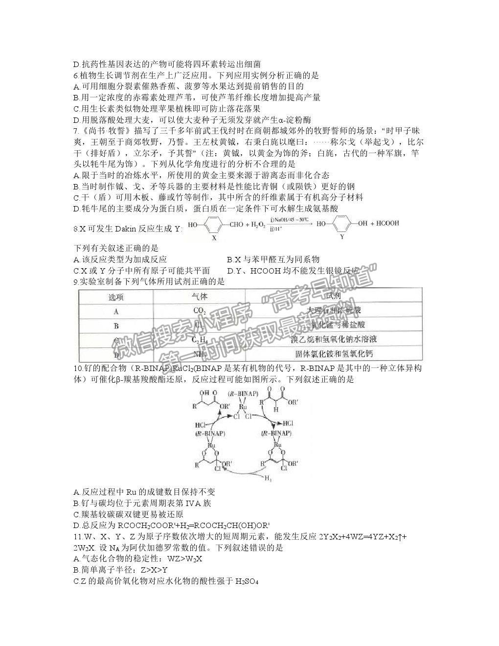 2021昆明一中高三第七次仿真模擬考試理綜試題及參考答案