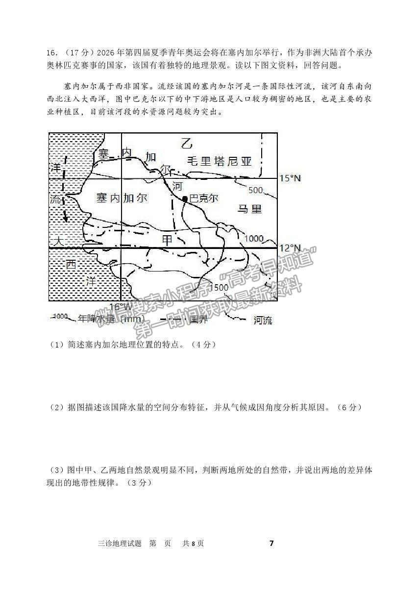 2021重慶市長壽中學校高三5月考前模擬地理試題及參考答案