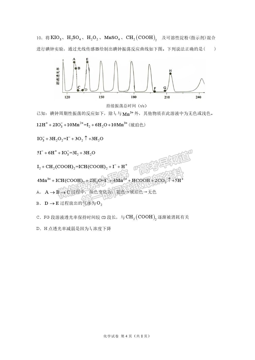 2021福建名校聯(lián)盟優(yōu)質(zhì)校高三聯(lián)考化學(xué)試題及參考答案