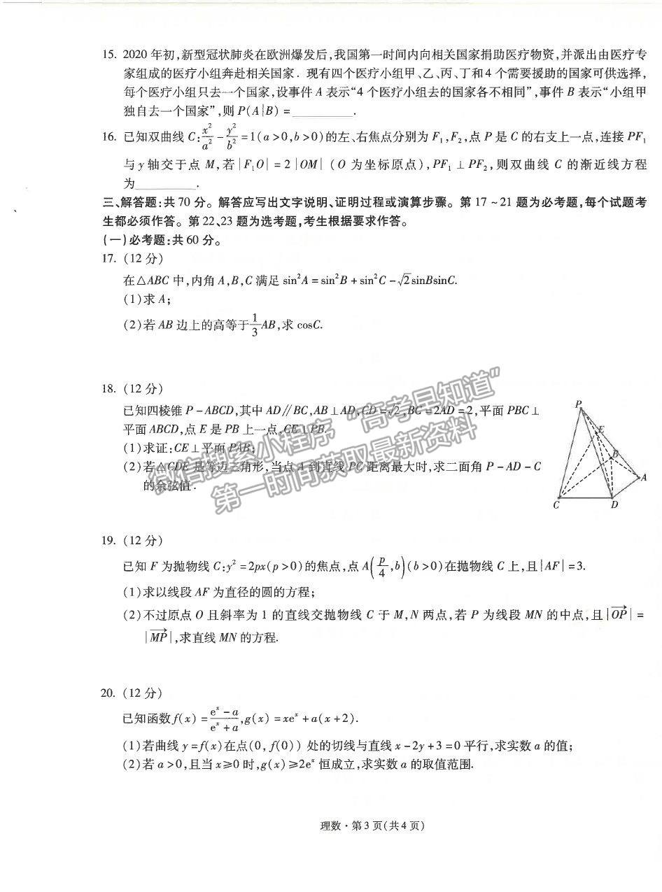 2021昆明一中高三第七次仿真模擬考試理數(shù)試題及參考答案