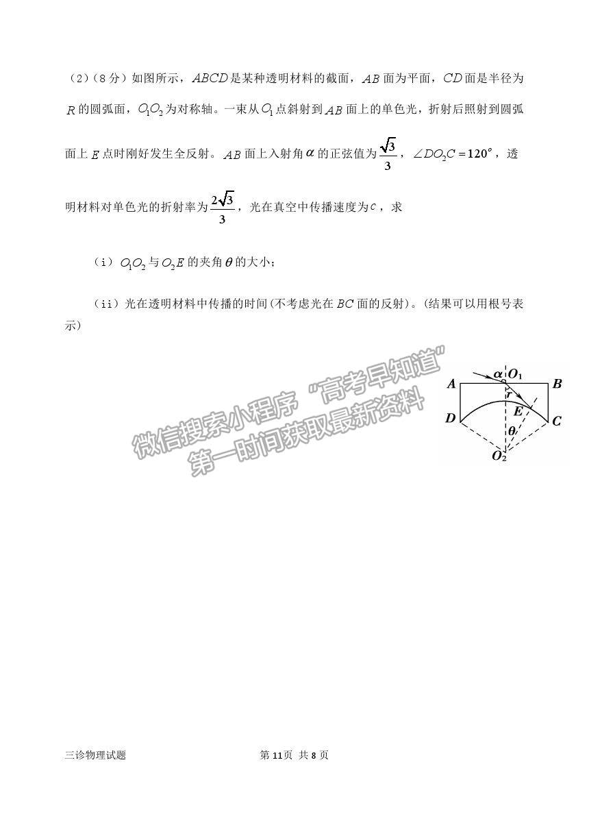 2021重慶市長(zhǎng)壽中學(xué)校高三5月考前模擬物理試題及參考答案