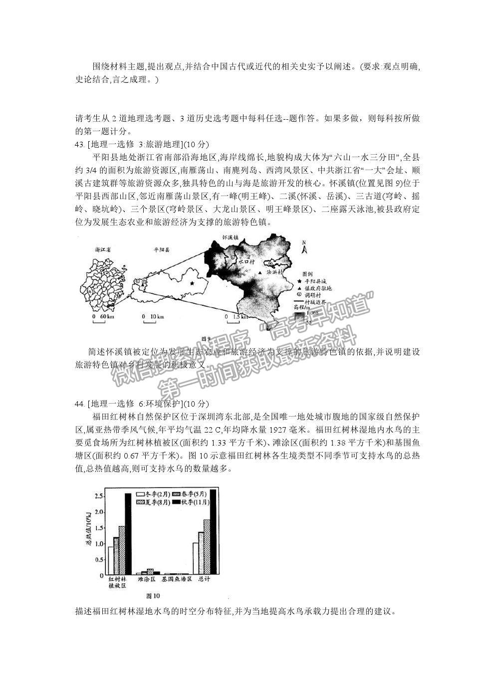 2021安陽高三一模文綜試題及參考答案