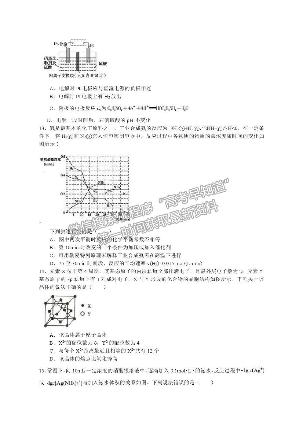 2021湖北省黃岡中學(xué)高三適應(yīng)性考試化學(xué)試題及參考答案