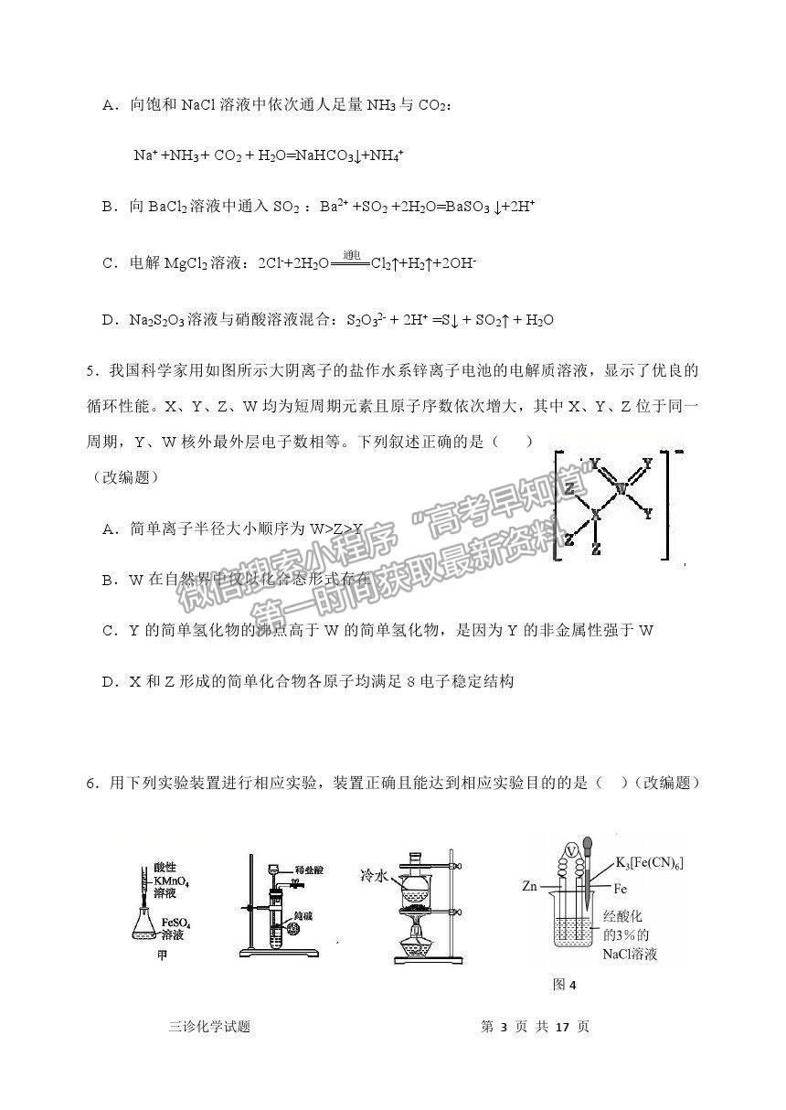 2021重慶市長壽中學校高三5月考前模擬化學試題及參考答案