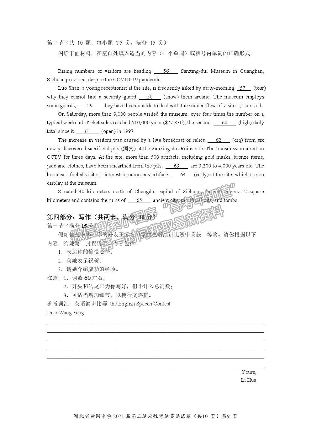 2021湖北省黃岡中學(xué)高三適應(yīng)性考試英語試題及參考答案