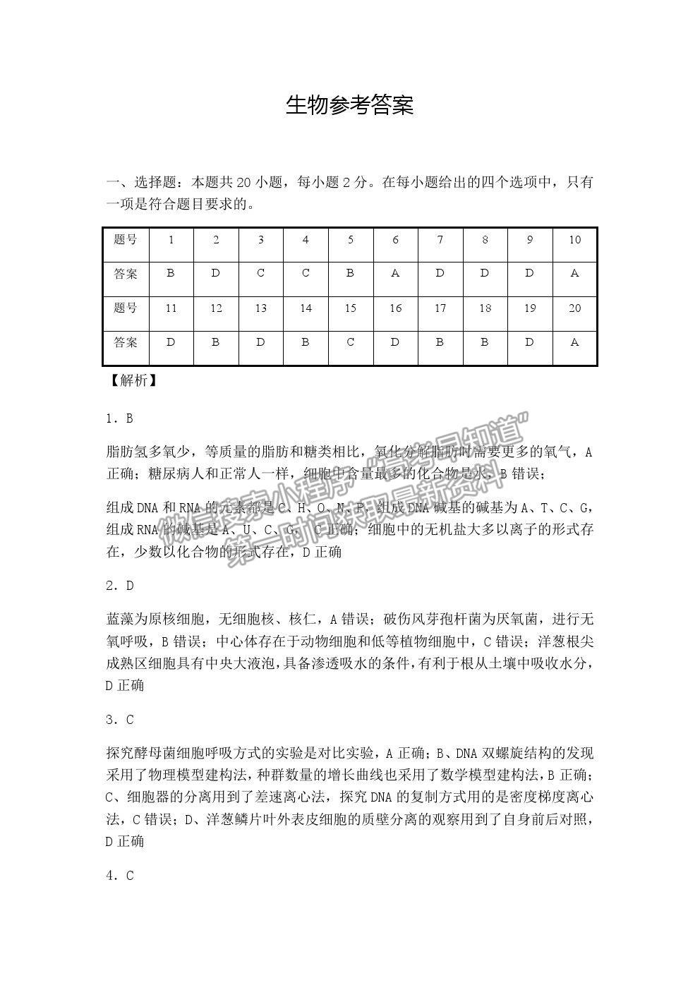 2021重慶市長壽中學(xué)校高三5月考前模擬生物試題及參考答案