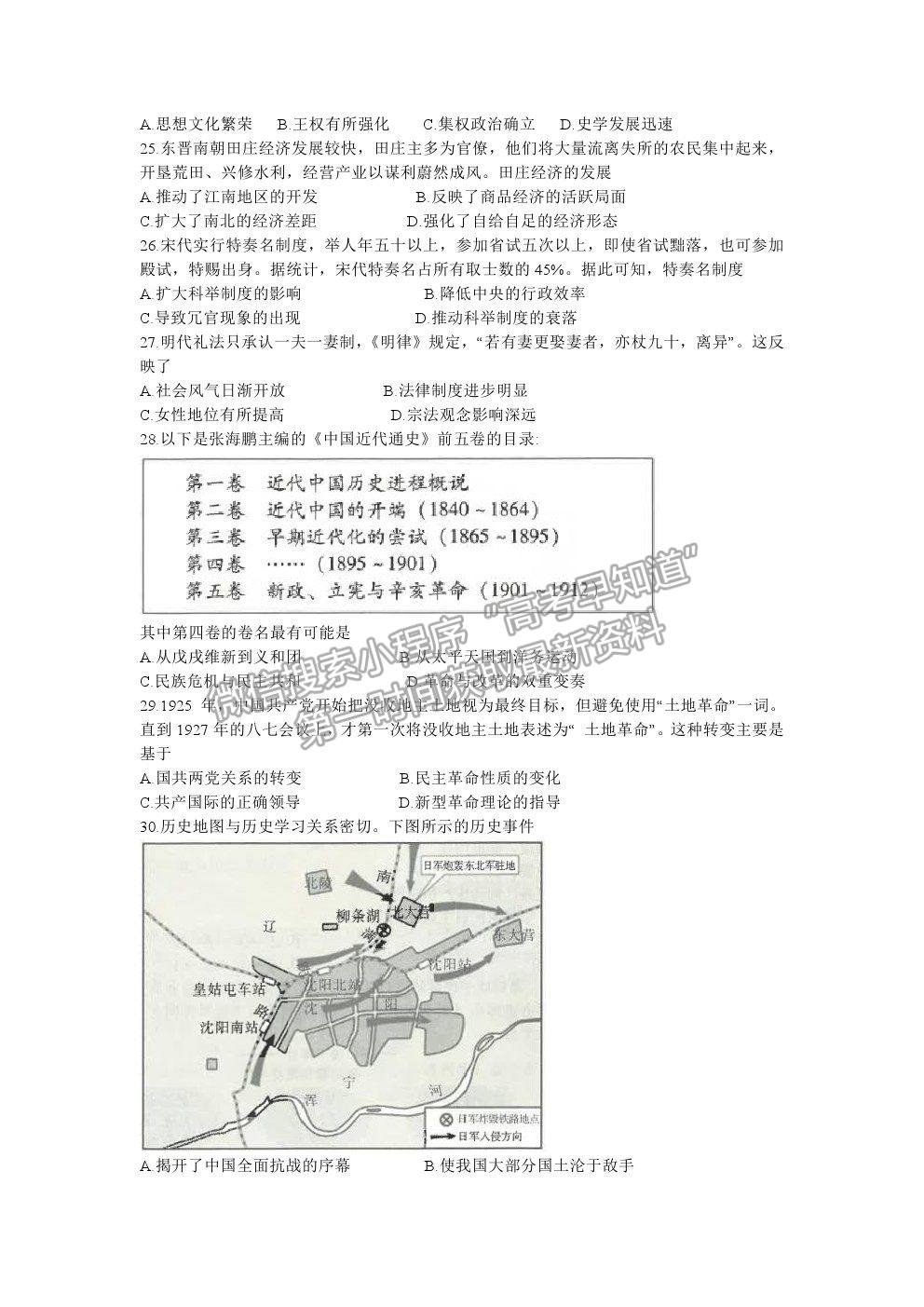 2021昆明一中高三第七次仿真模擬考試文綜試題及參考答案