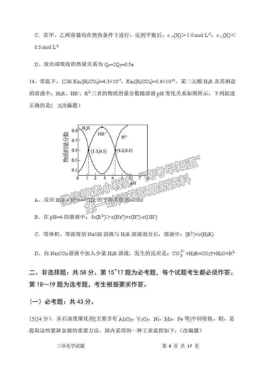 2021重慶市長(zhǎng)壽中學(xué)校高三5月考前模擬化學(xué)試題及參考答案