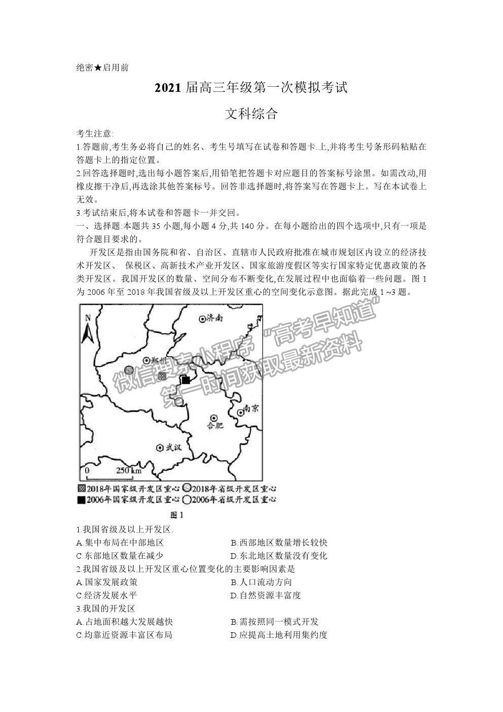 2021安陽高三一模文綜試題及參考答案