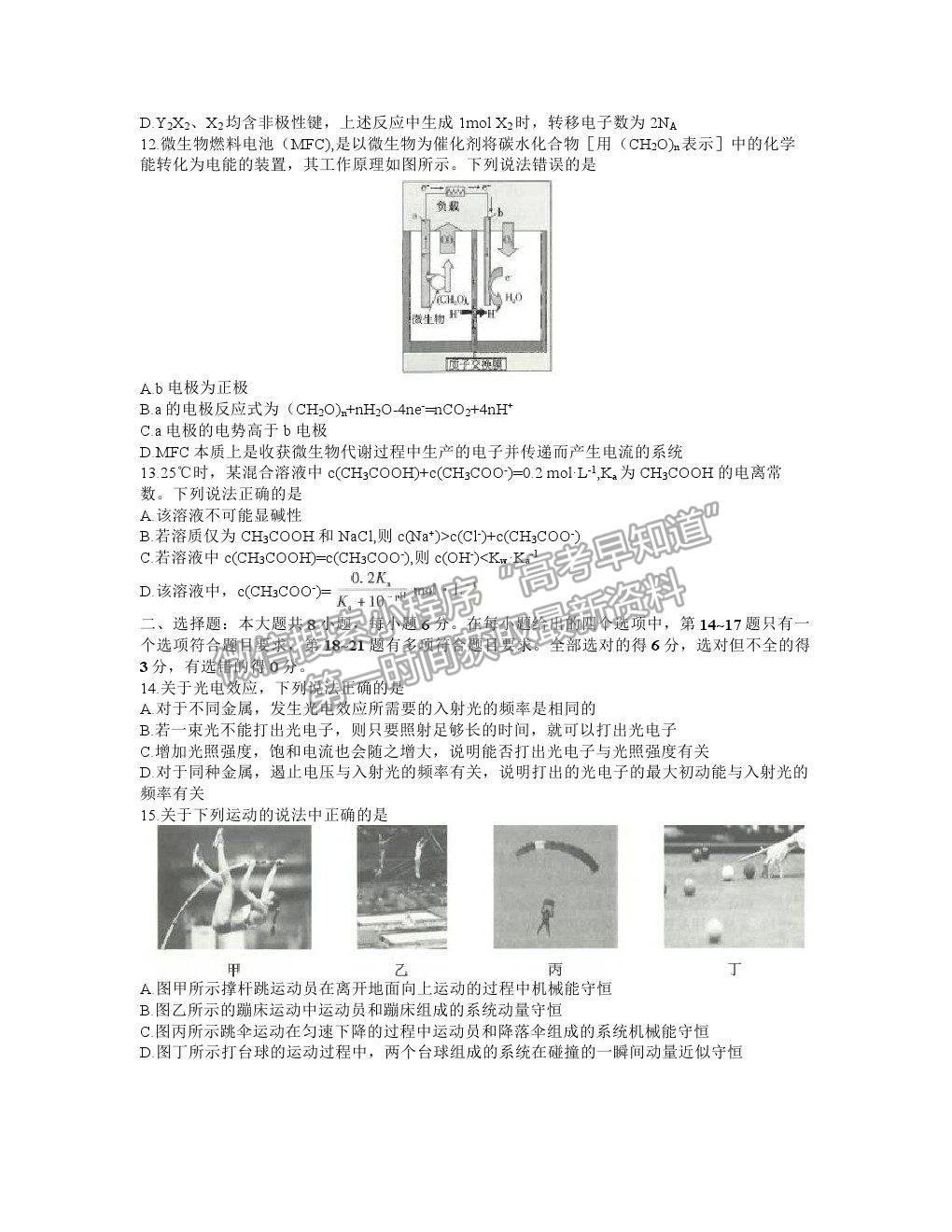 2021昆明一中高三第七次仿真模擬考試理綜試題及參考答案