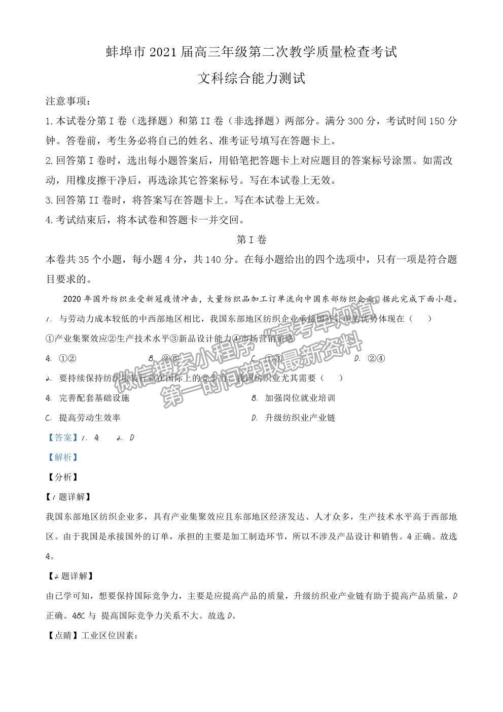 2021蚌埠高三第二次教學(xué)質(zhì)量檢查地理試題及參考答案