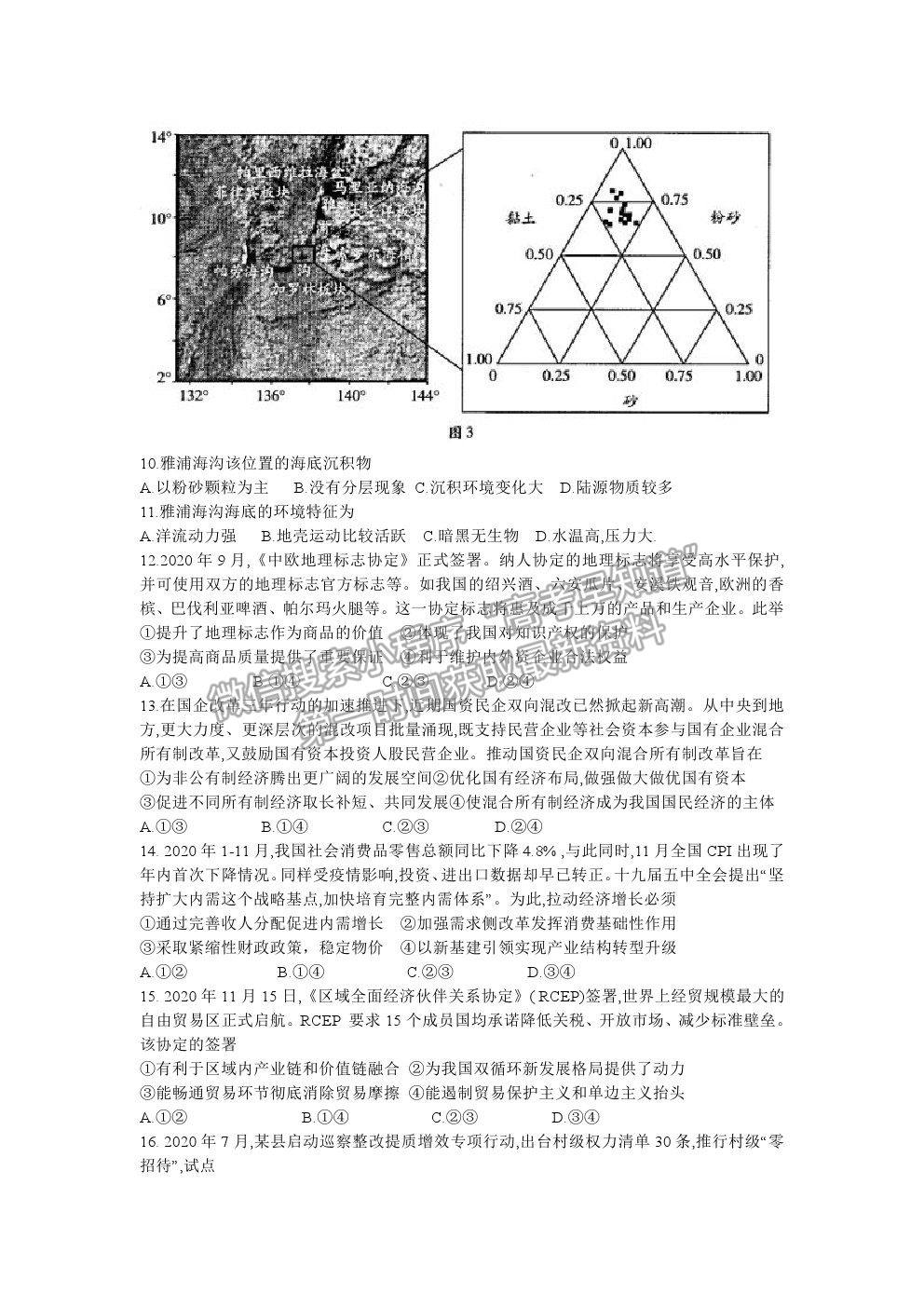 2021安陽高三一模文綜試題及參考答案