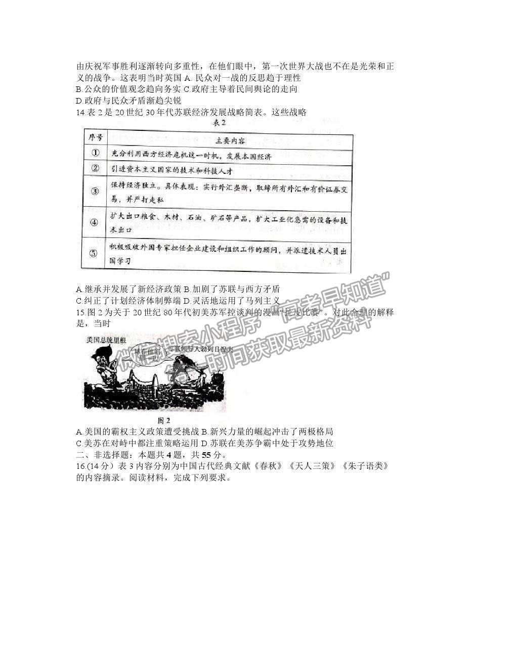 2021福建名校聯(lián)盟優(yōu)質(zhì)校高三聯(lián)考歷史試題及參考答案