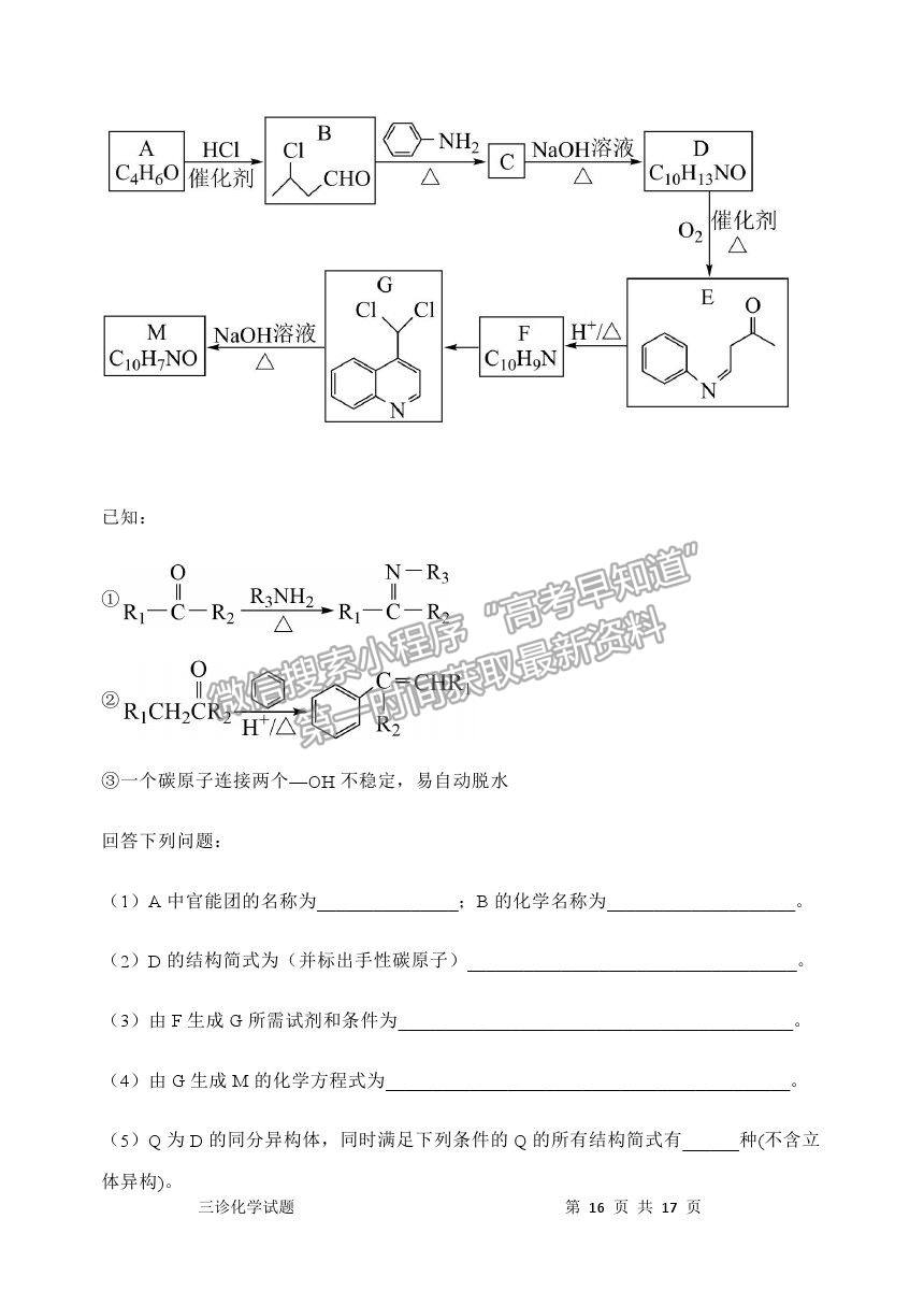 2021重慶市長壽中學校高三5月考前模擬化學試題及參考答案