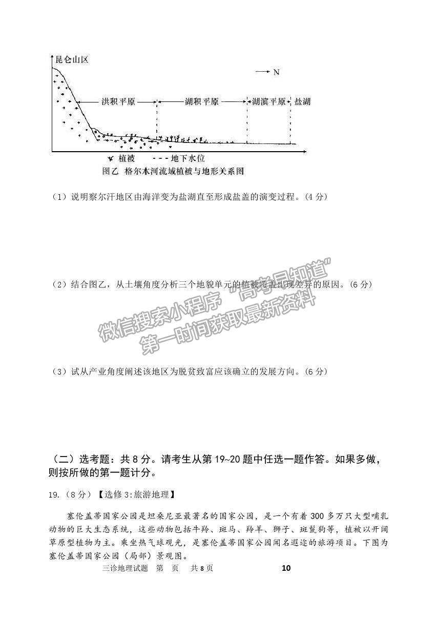 2021重慶市長壽中學(xué)校高三5月考前模擬地理試題及參考答案