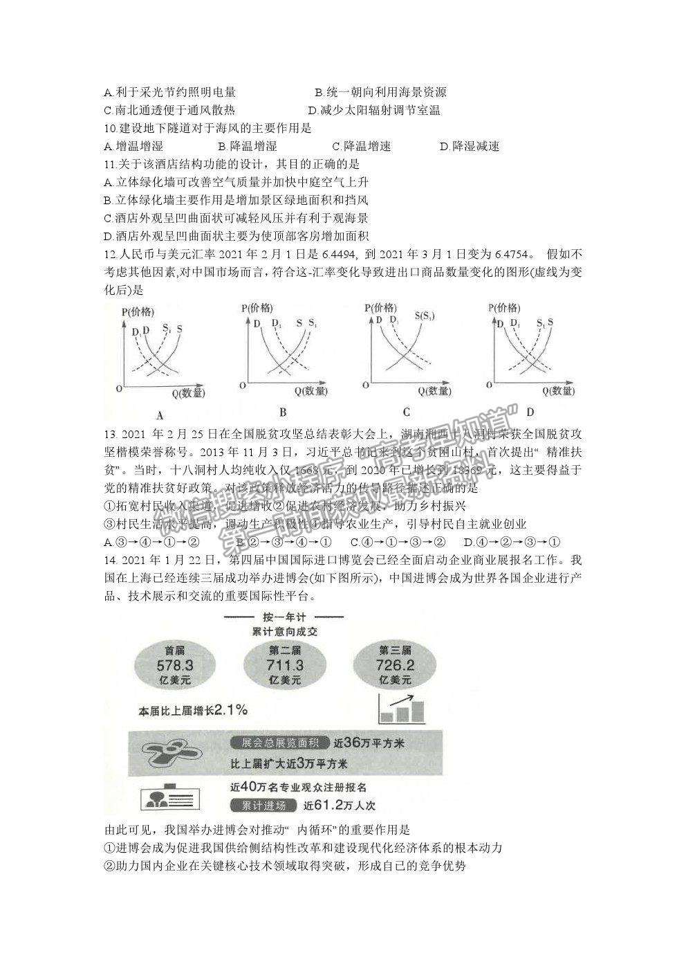 2021昆明一中高三第七次仿真模擬考試文綜試題及參考答案