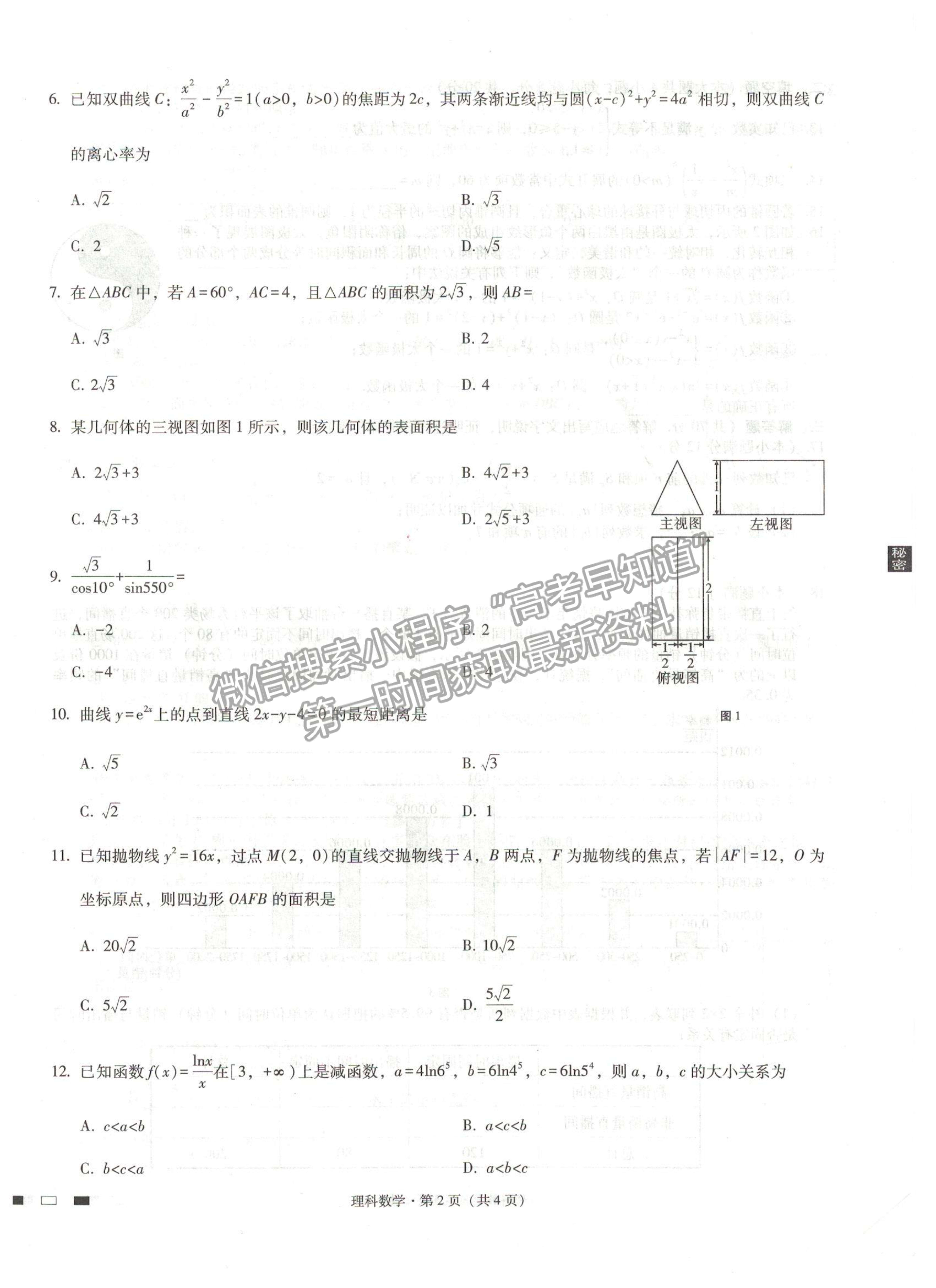 2021貴陽一中高考適應(yīng)性月考（五）理數(shù)試題及參考答案