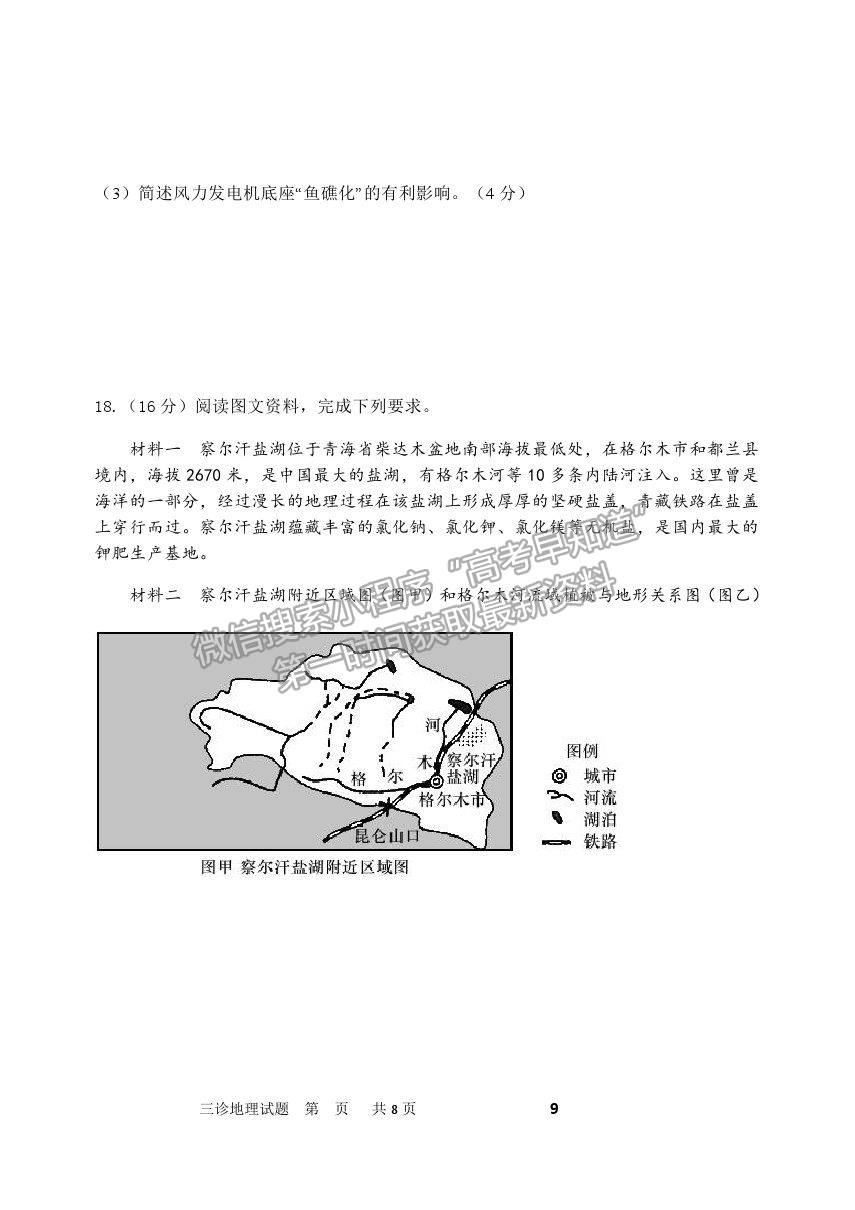 2021重慶市長壽中學校高三5月考前模擬地理試題及參考答案