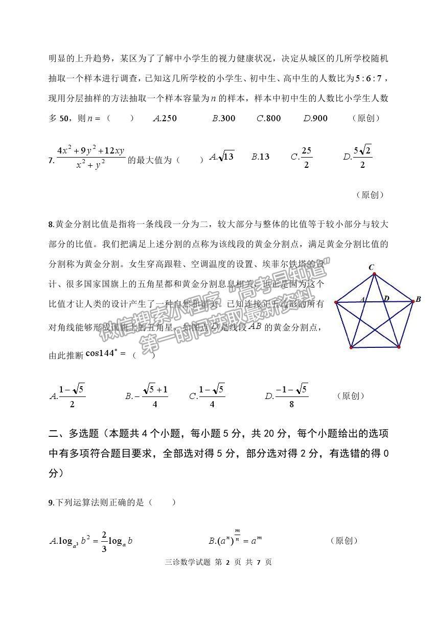 2021重慶市長壽中學校高三5月考前模擬數學試題及參考答案