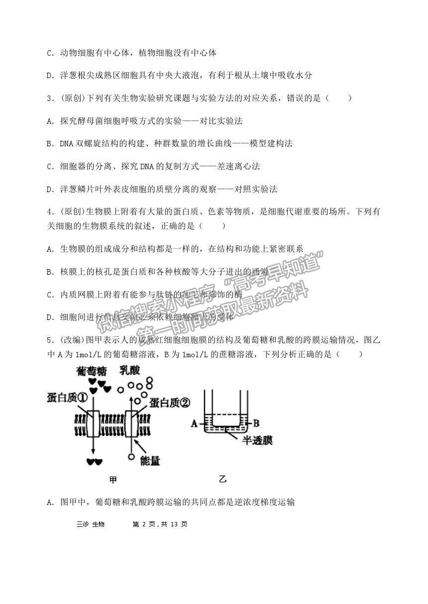 2021重慶市長壽中學(xué)校高三5月考前模擬生物試題及參考答案