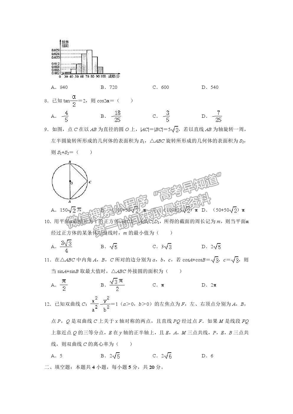 2021安陽高三一模文數(shù)試題及參考答案