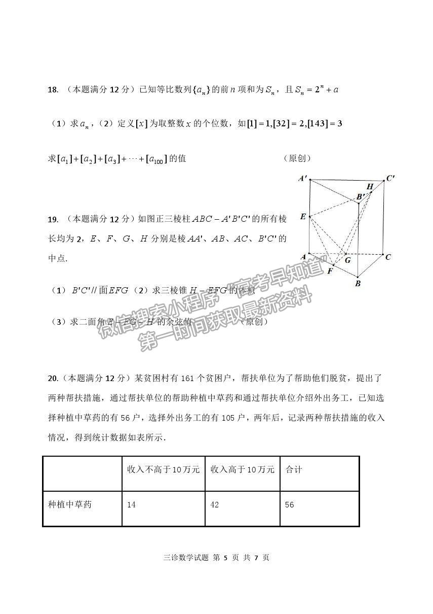 2021重慶市長壽中學(xué)校高三5月考前模擬數(shù)學(xué)試題及參考答案