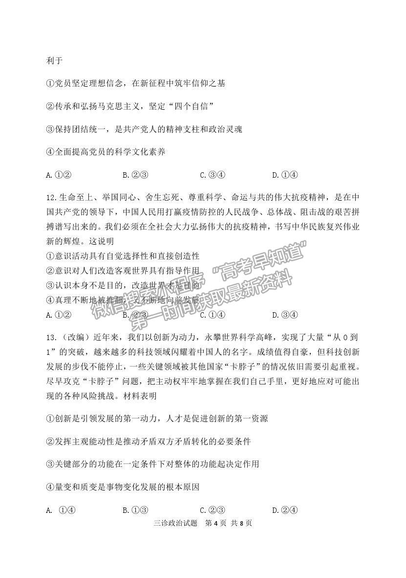 2021重慶市長壽中學(xué)校高三5月考前模擬政治試題及參考答案