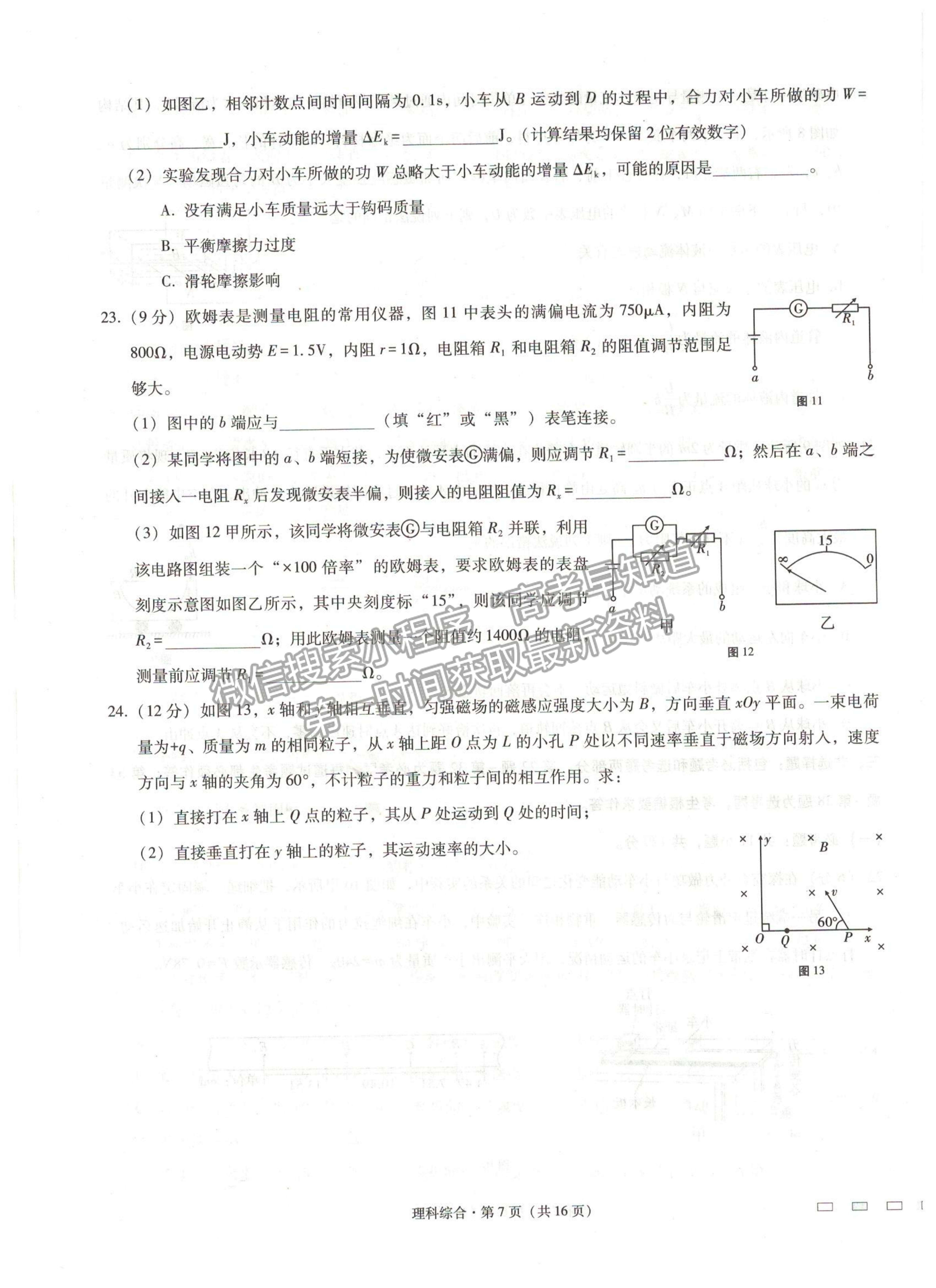 2021貴陽一中高考適應性月考（五）理綜試題及參考答案