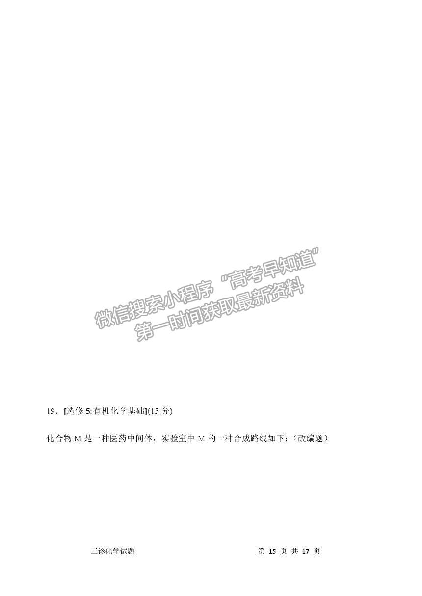 2021重慶市長壽中學校高三5月考前模擬化學試題及參考答案