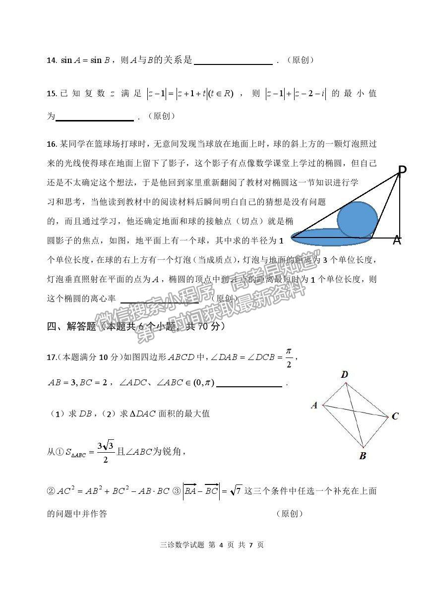 2021重慶市長壽中學校高三5月考前模擬數學試題及參考答案