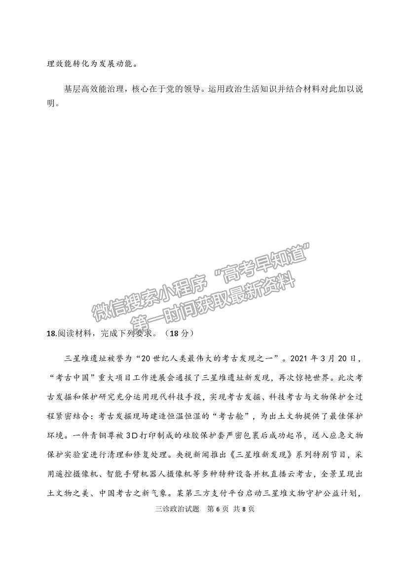 2021重慶市長壽中學校高三5月考前模擬政治試題及參考答案