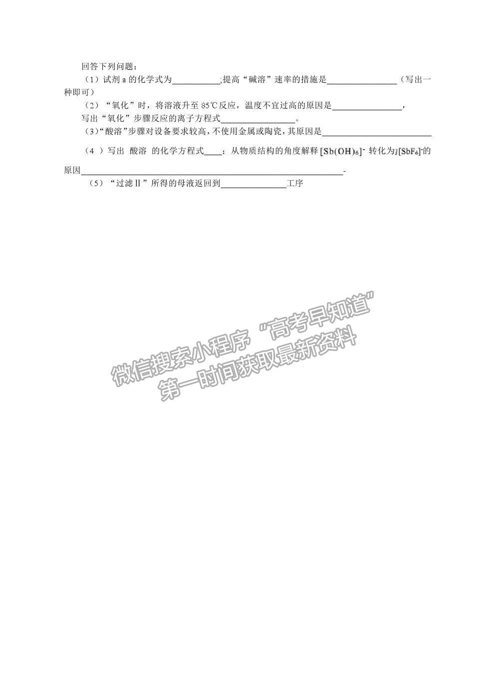 2021湖北省黃岡中學高三適應性考試化學試題及參考答案