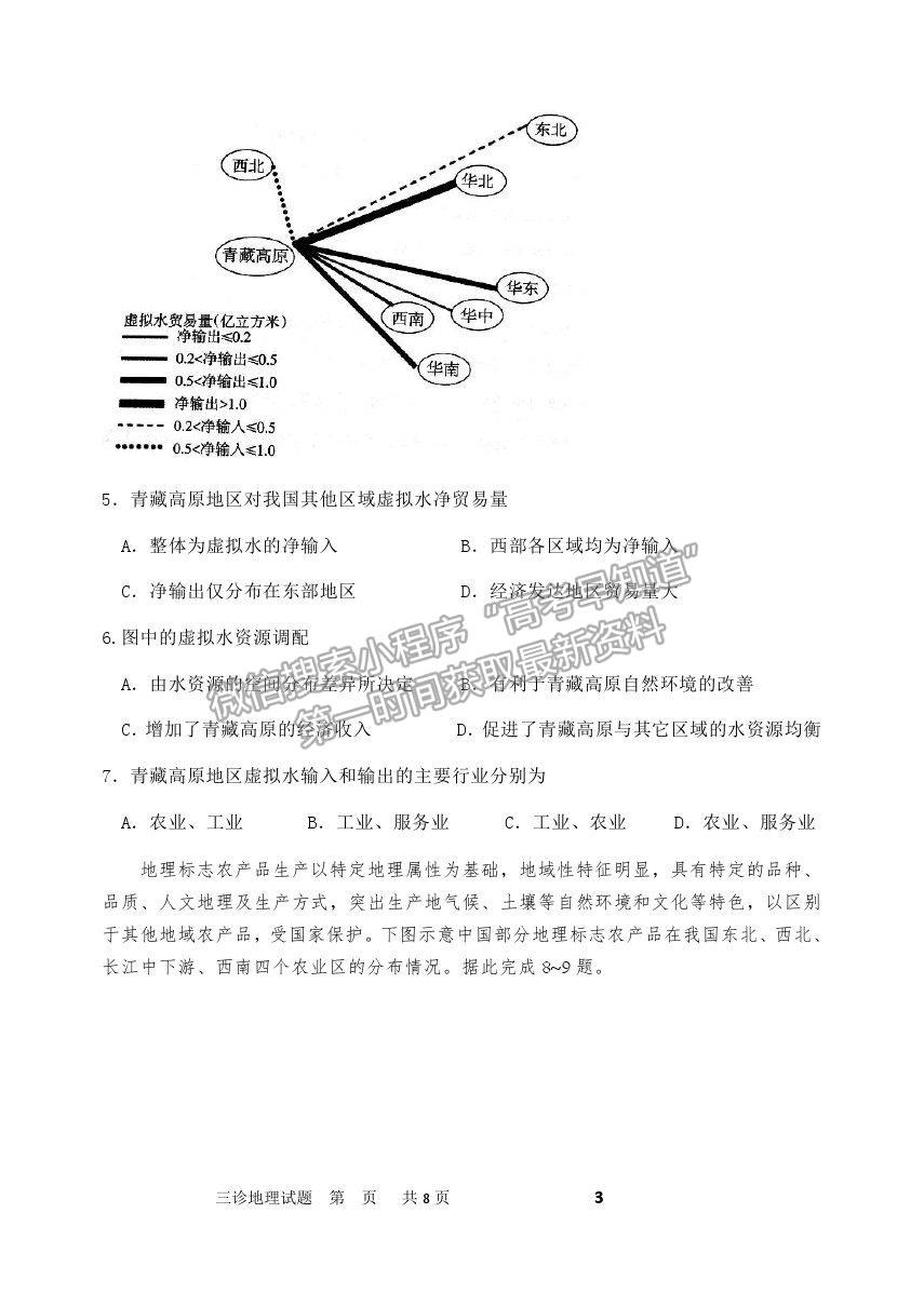 2021重慶市長壽中學校高三5月考前模擬地理試題及參考答案