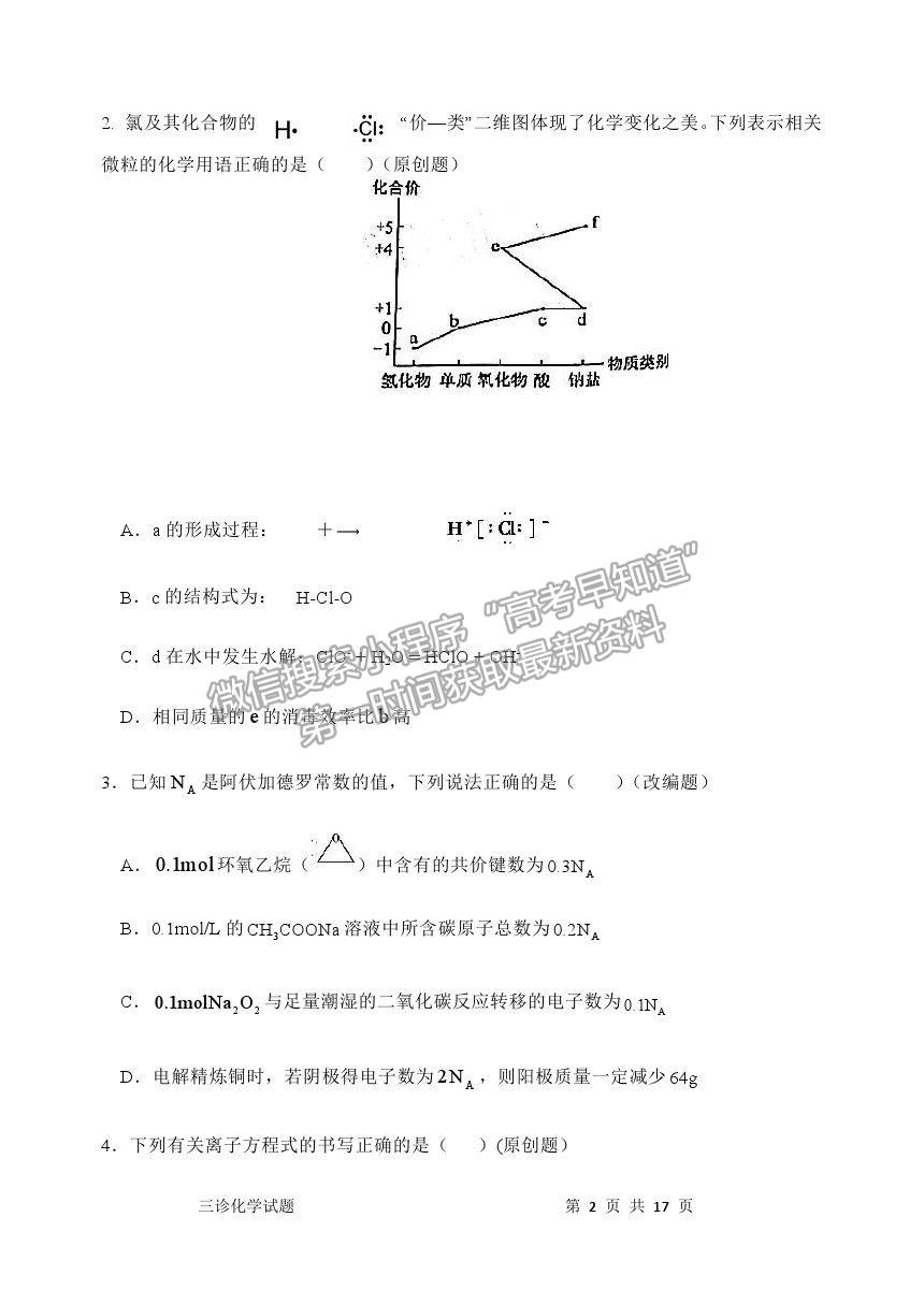 2021重慶市長壽中學校高三5月考前模擬化學試題及參考答案