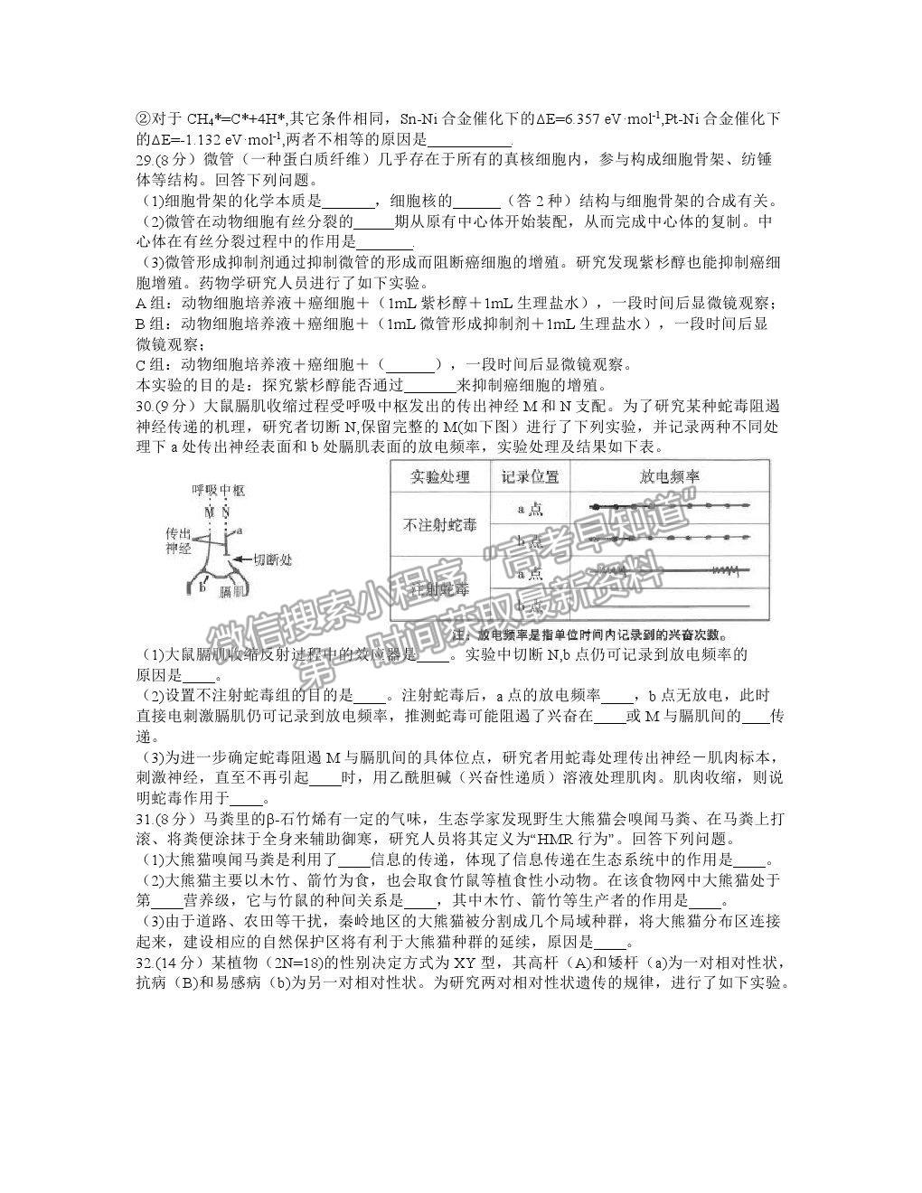 2021昆明一中高三第七次仿真模擬考試?yán)砭C試題及參考答案