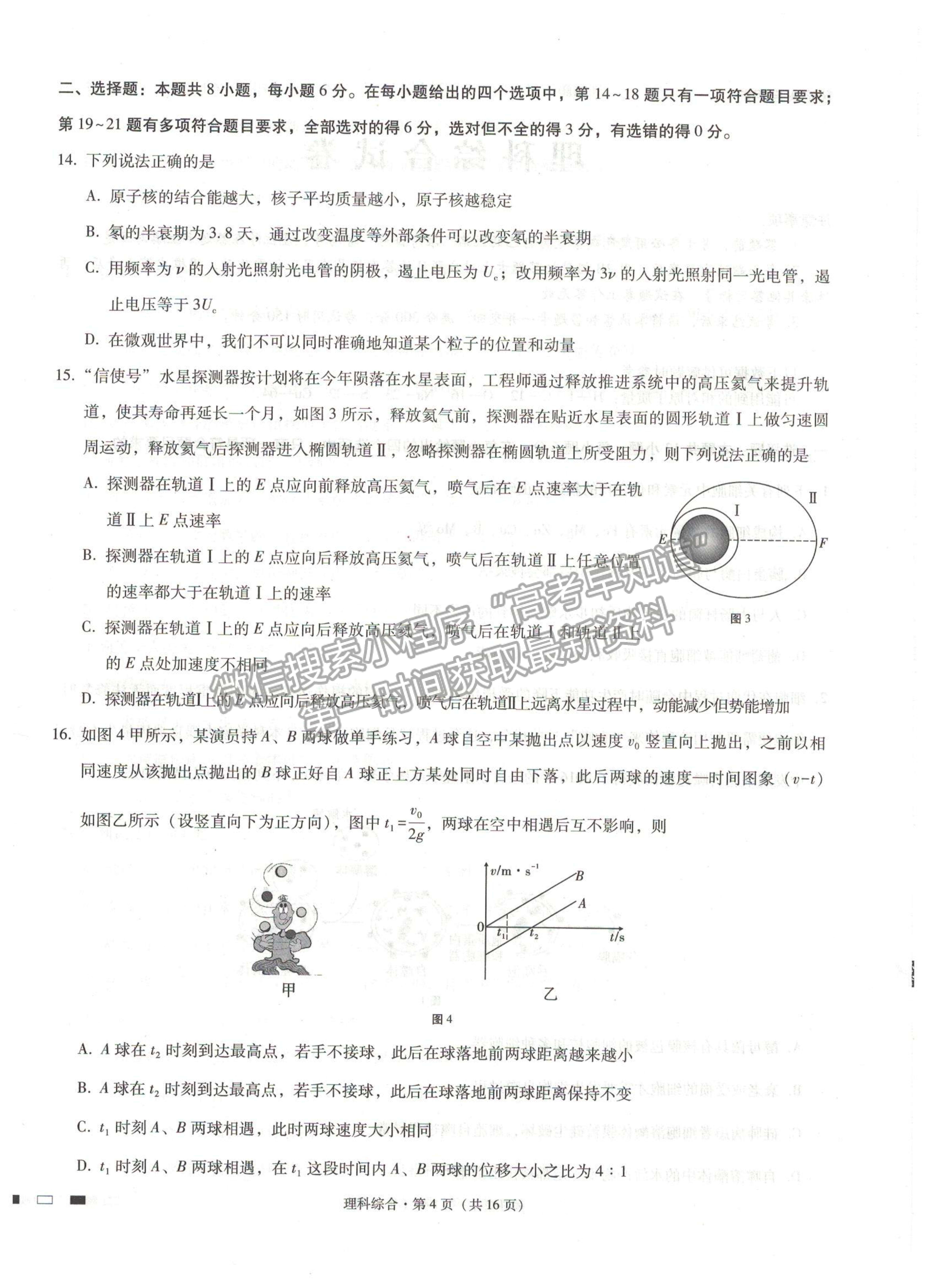 2021貴陽一中高考適應性月考（五）理綜試題及參考答案